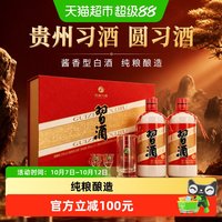 移动端:习酒 圆习酒 53度酱香型白酒 500mL*2瓶