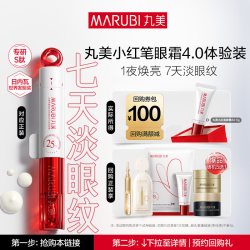 丸美 小红笔眼霜4.0 5g淡化黑眼圈细纹提拉紧致