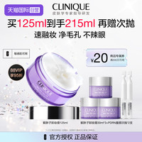 倩碧 紫胖子卸妆膏125ml 面部眼唇卸妆三合一