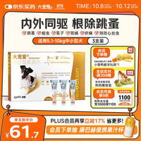 大宠爱 犬用内外驱虫药 适用体重5.1-10kg 0.5ml