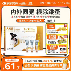 大宠爱 犬用内外驱虫药 适用体重5.1-10kg 0.5ml