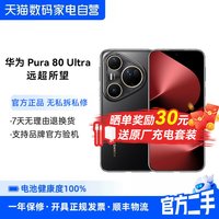 华为 二手 华为 Pura 80 Ultra一英寸超高动态主摄 超大底双长焦 华为手机鸿蒙系统自营店旗舰正品389