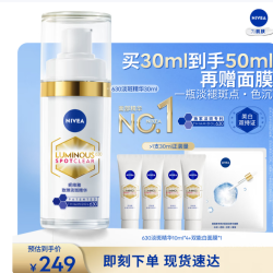 妮维雅 630致臻淡斑精华 30ml