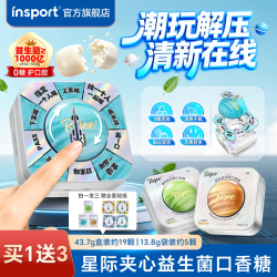 insport无糖益生菌夹心口香糖13.8g*3袋