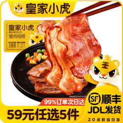 皇家小虎 猪肉培根200g  整片纯猪肉