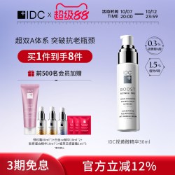 IDC 【直播】IDC视黄醇精华抗皱紧致修护天然加拿大【2027年6月1日】