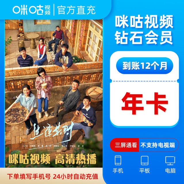 咪咕视频 钻石会员12个月VIP 看影视综艺乒乓网球斯诺克