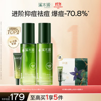 溪木源 抗痘油痘！水60ml+乳60ml+精华7.5ml（赠面膜1片+祛痘膏5g）
