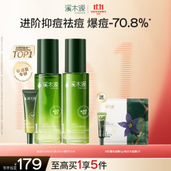 溪木源 抗痘油痘！水60ml+乳60ml+精华7.5ml（赠面膜1片+祛痘膏5g）