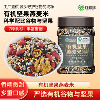 谷 教练有机粗粮杂粮米五谷杂粮京东自营全谷物有机坚果燕麦米450g