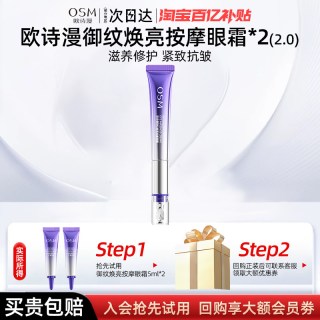 欧诗漫 御纹睛采电动眼霜5ml*2淡纹紧致中小样旅行女