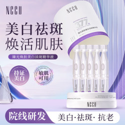 NCCU 377臻光焕肤美白淡斑精华液烟酰胺提亮祛黄次抛精华液30支