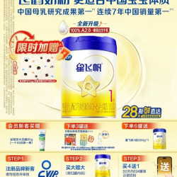 飞鹤 星飞帆系列 婴儿奶粉 国产版