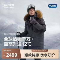 波司登 90鹅绒冬季极寒羽绒服男女情侣同款加厚大毛领商场同款外套至高抵御-20℃