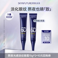 88VIP：肌肤未来 眼霜补水保湿秋冬淡化细纹眼部保湿按摩by