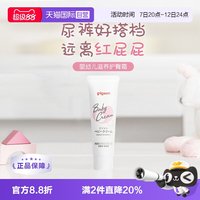 贝亲 婴儿护臀霜润肤霜保湿滋润面霜润肤乳