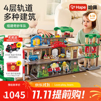 Hape 轨道火车玩具 四层城市轨道声光拼搭 场景构建 儿童礼物3-8岁 摩登城市火车轨道套 3-8Y E3883