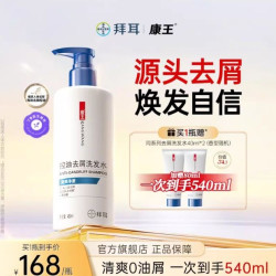 康王 二硫化硒去屑洗发水 460ml(赠80ml)