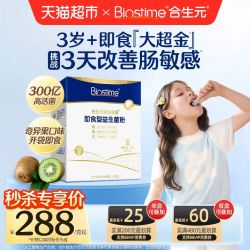 合生元 益生菌儿童益生菌大超金宝宝调理肠胃助消化3岁+ 30g