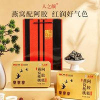 人之颜 拍2件！即食燕窝阿胶糕礼盒200g/盒