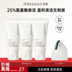 泊美 舒缓洁面清洁温和保湿不紧绷敏感肌氨基酸洗面奶