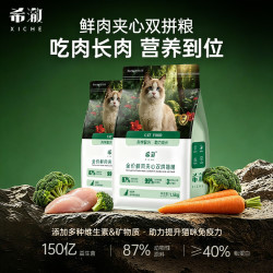 希澈 全价鸡肉乳鸽0肉粉夹心双拼益生菌猫粮营养全期成幼猫咪食用 50g*4包