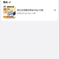 君乐宝 咕咚佐餐酸奶袋原味(180g+20g)*12袋 低温酸奶整箱 京东自营礼盒