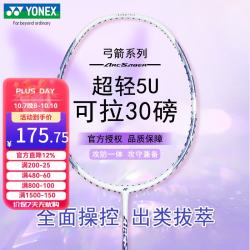 尤尼克斯 羽毛球拍全碳素超轻5U高磅拍弓箭ARC8白紫5U 穿24磅含手胶无LOGO