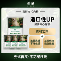 希澈 全价高鲜肉夹心双拼猫粮成幼猫全阶段营养猫主粮试用装50g4包 尝鲜装50g/4包 全阶段