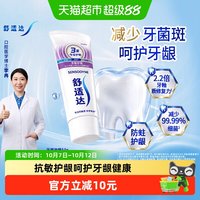 移动端、88VIP：舒适达 基础护理系列 抗敏感美白配方牙膏