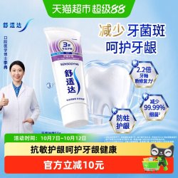 舒适达 基础护理系列 抗敏感美白配方牙膏