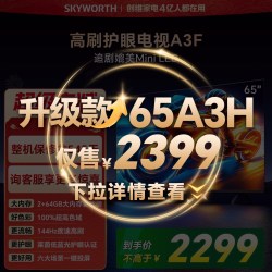 创维 A3F系列 65A3F 液晶电视 65英寸