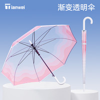 Tianwei 长柄渐变透明自动伞