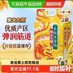 柴火大院 长粒王香米大米国潮瑞兽系列真空囤货送礼装5kg*2袋