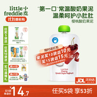 小皮 酸奶果泥 英版 3段 樱桃酸奶味 100g