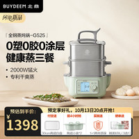 北鼎 电蒸锅 大容量家用蒸锅 炖蒸煮一体多用途锅 G525全钢0涂层 | 浅杉绿