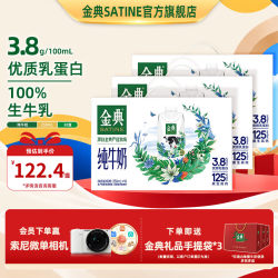 金典 梦幻盖纯牛奶 250ml*10盒*3箱 3.8g乳蛋白 8月产