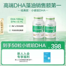 天然博士 50粒~天然博士小琥珀DHA海藻油宝宝儿童通用无腥海藻清香