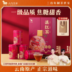 八马茶业 红茶 爱上茶云南临沧滇红一级200g礼盒装 茶叶节日送礼