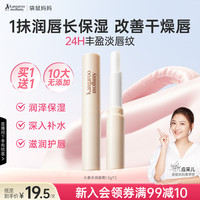 袋鼠妈妈 润唇膏淡化唇  小麦润唇膏1.5g