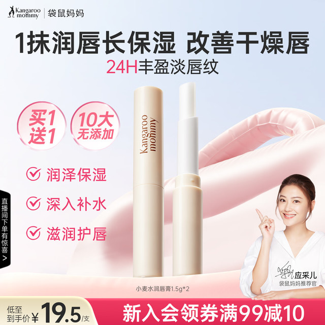 袋鼠妈妈 润唇膏淡化唇  小麦润唇膏1.5g
