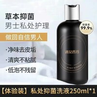 cocoessence 氛男士私处清洗液护理私密洗护液清洗器下面男性抑菌yjxf