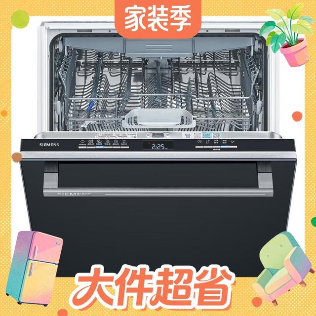 西门子 黑魔镜系列 SJ43EB33MC 嵌入式洗碗机 18套