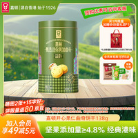 嘉顿 开心果仁曲奇饼干138g办公室休闲零食儿童点心端午礼品