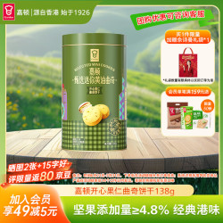 嘉顿 开心果仁曲奇饼干138g办公室休闲零食儿童点心端午礼品
