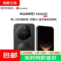 华为 Mate 80 麒麟9020 第二代红枫影像鸿蒙AI 华为直屏鸿蒙手机指数 曜石黑 12GB+512GB