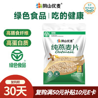 阴山优麦 纯燕麦片 1480g