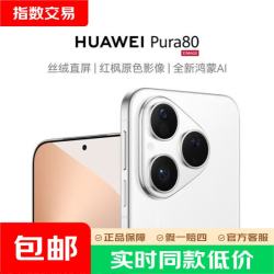 华为 Pura 80 丝绒直屏 红枫原色影像 全新鸿蒙AI 华为鸿蒙智能手机指数 丝绒白 12GB+512GB