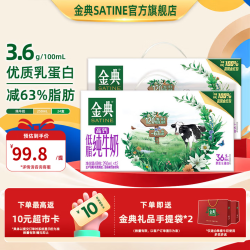 金典 高钙低脂纯牛奶 250ml*12盒*2箱 9月产 3.6g乳蛋白