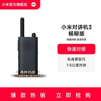 小米 对讲机3畅聊版新版Lite模拟对讲机小型APP便携写频户外手台